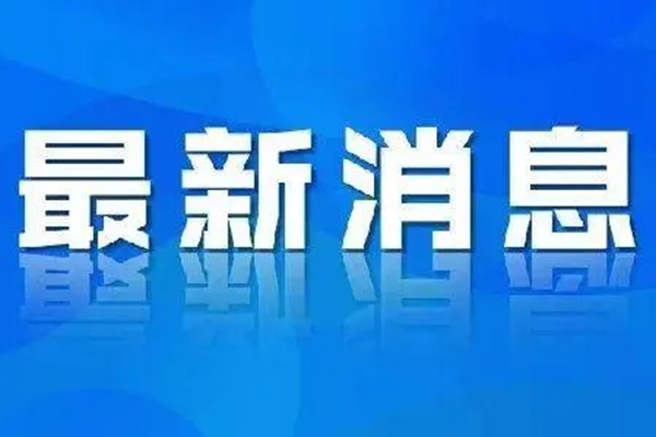 馳援家鄉、共同抗疫 貴州省潤明建設工程有限責任公司向江西省吉安市捐贈防控抗疫物資